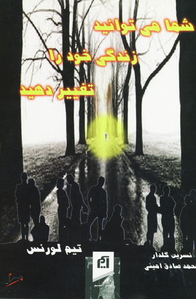 شما مي توانيد زندگي خود را تغييردهيد